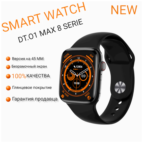 Умные часы Smart Watch 8 Series DT NO.1 8/ Часы для школы и офиса /Многофункциональные часы с пульсометром /Часы с счетчиком калорий/черный