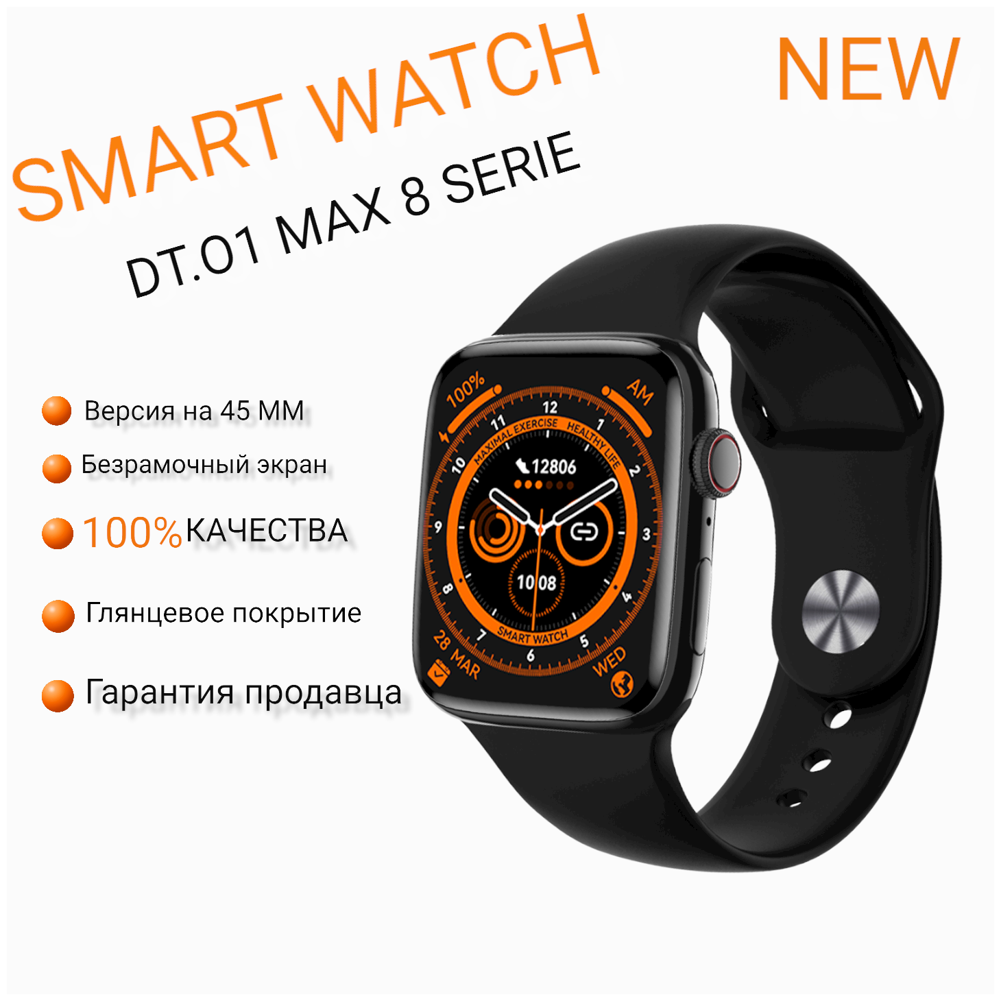 Умные часы Smart Watch 8 Series DT NO.1 8/ Часы для школы и офиса /Многофункциональные часы с пульсометром /Часы с счетчиком калорий/черный