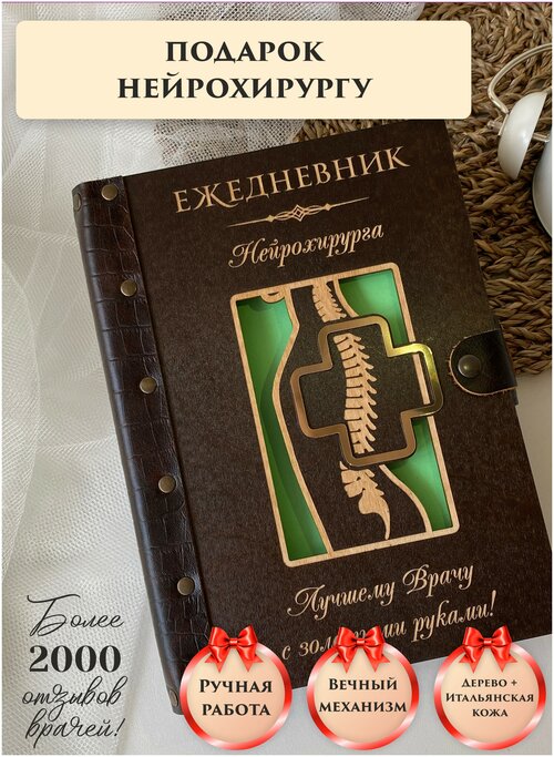 Ежедневник недатированный вечный из натуральной итальянской кожи и дерева, врач-нейрохирург, подарок врачу, ручная работа, 80 листов, А5, LinDome