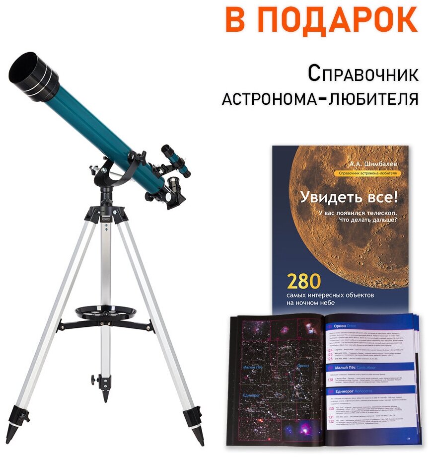 Телескоп Levenhuk LabZZ TK60 с кейсом + Справочник астронома-любителя