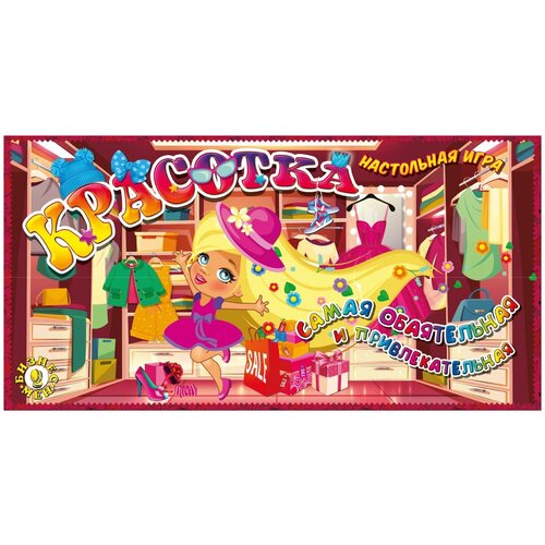 23629 Настольная игра Красотка 33