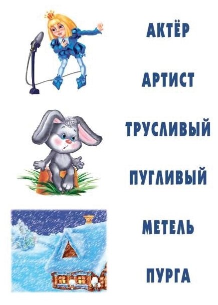 Синонимы для детей 6 7 лет примеры