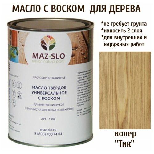 Масло твердое универсальное с воском Maz-slo цвет Тик