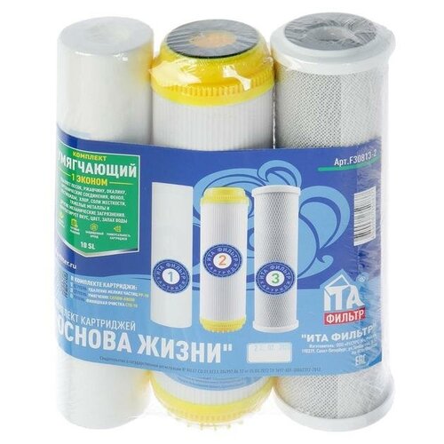 Комплект картриджей ITA Filter, 3-х ступенчатый, умягчающий 1 эконом ita filter f30813 2 комплект картриджей умягчающий 1 эконом 3 шт