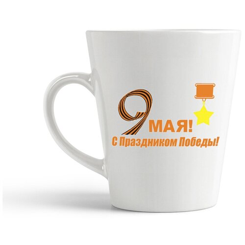 фото Кружка-латте coolpodarok "9 мая с праздником победы!"