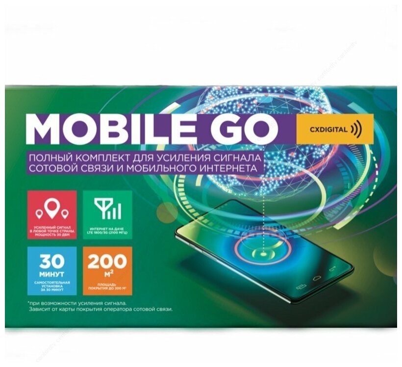 Комплект MOBILE GO (900/1800/2100 МГЦ)