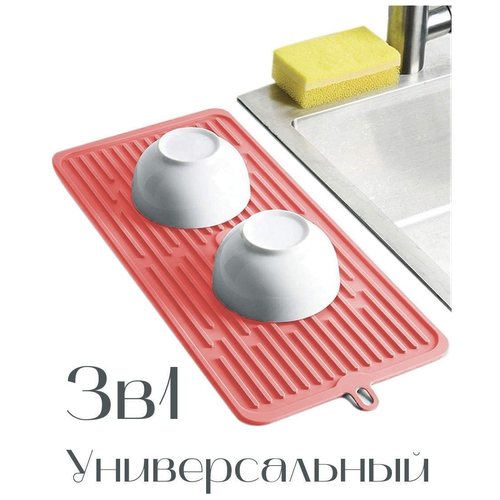 Коврик силиконовый Kitchen Devices коралловый 47*20 см нескользящий прихватка подставка для сушки посуды термостойкий посудосушка