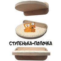 Полка для кошки Пушистый питомец настенная