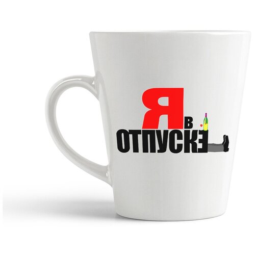 фото Кружка-латте coolpodarok "я в отпуске"