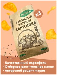 Чипсы картофельные, крафтовые со вкусом перца, 100 гр, 3 шт