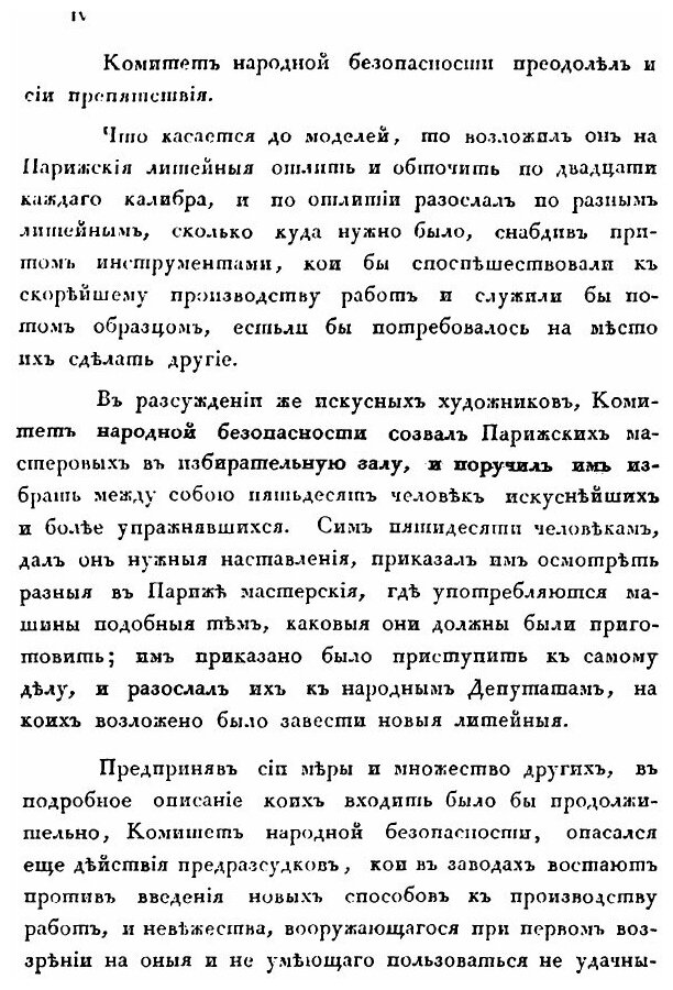 Книга Искусство лить пушки (Гаспар Монж) - фото №5