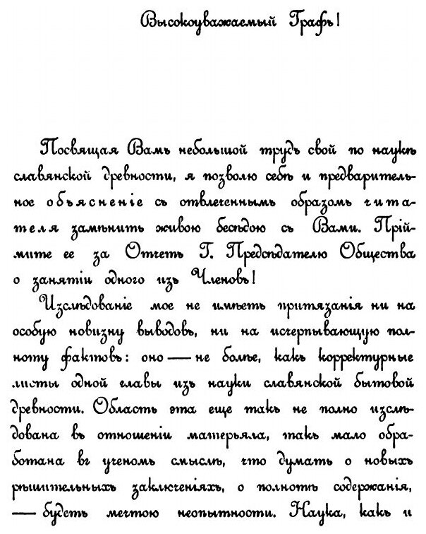 Книга О погребальных обычаях языческих славян - фото №3