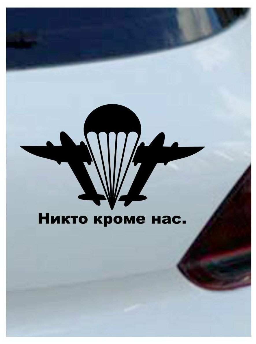 Наклейка на авто "ВДВ 1" на машину на кузов на стекло на джип ВС вооруженные силы рода войск