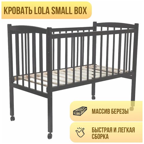 Кроватка детская LOLA Small Box, венге