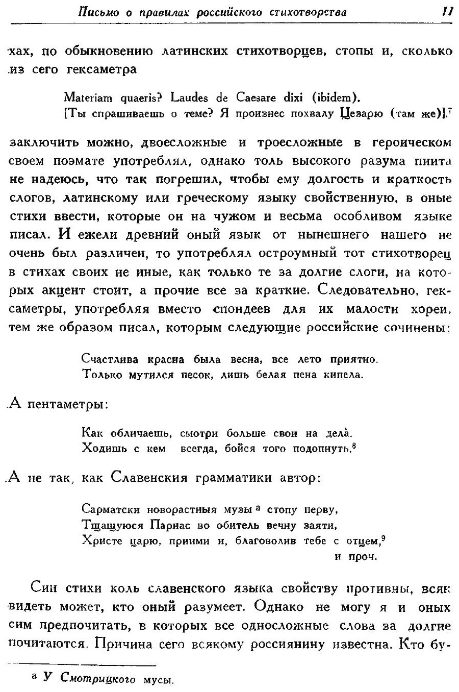 Книга Полное собрание сочинений. Том 7. Труды по филологии 1739-1758 гг. - фото №2