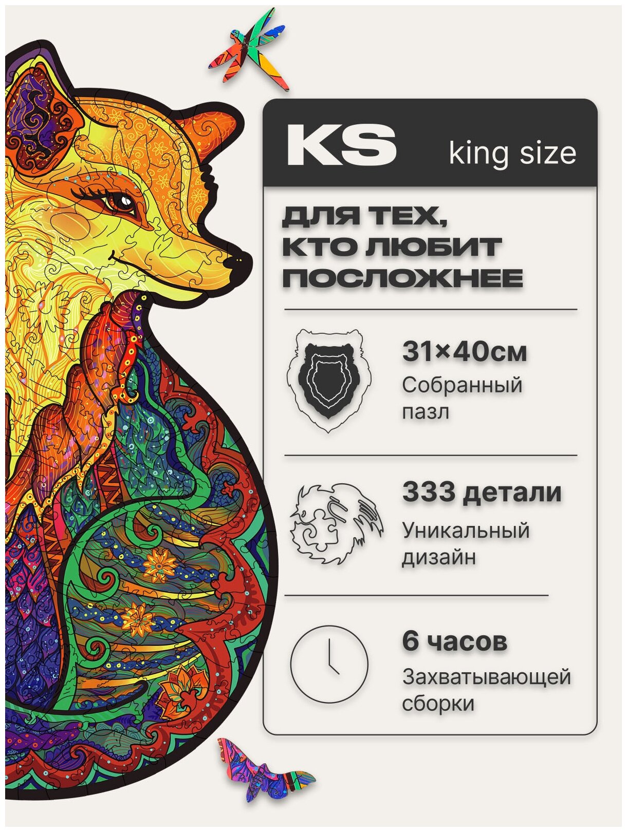Unidragon Деревянный пазл "Обольстительная лиса", 333 детали - фото №2