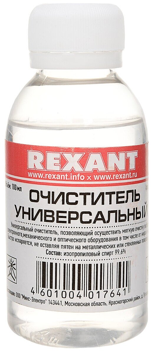 Универсальное чистящее средство/дезинфектор REXANT 100 мл