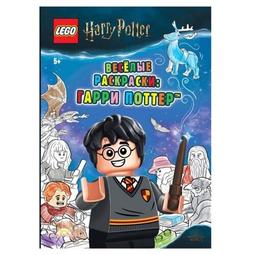 Книга-раскраска LEGO FCBW-6401S1 Harry Potter Весёлые раскраски Гарри Поттер 1996₽