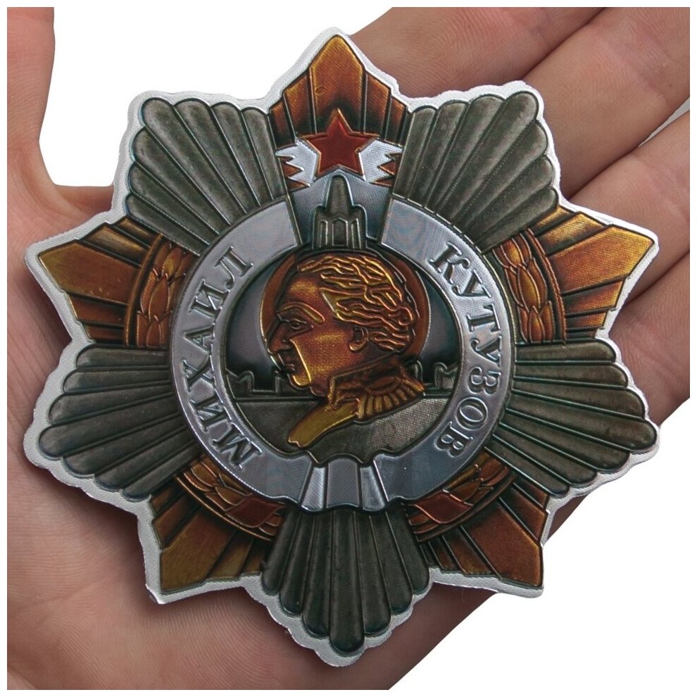 Магнит «Орден Кутузова»