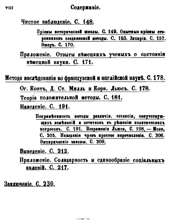 Книга Задача и метода государственных наук - фото №4