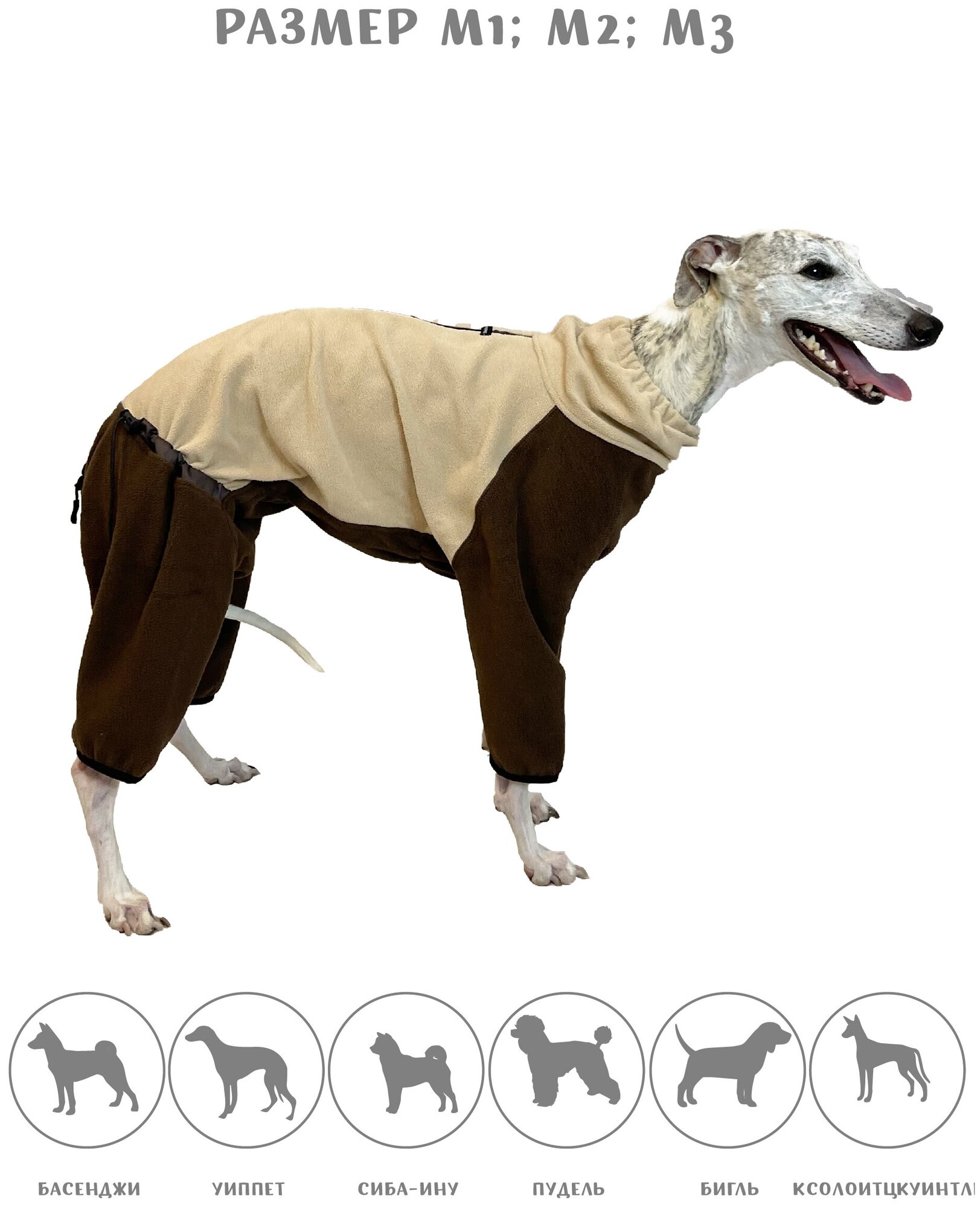 Флисовый комбинезон для собак на молнии , цвет бежево-коричневый , размер M4