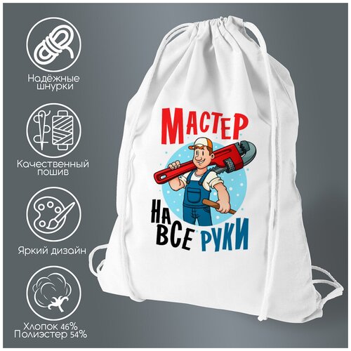 Сумка для обуви CoolPodarok Мастер на все руки