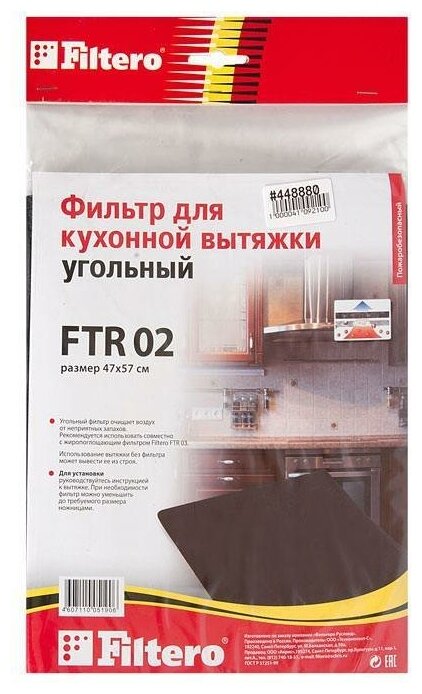 Фильтр (FILTER) для вытяжек угольный, универсальный (560х470 мм) FTR 02 - фотография № 2