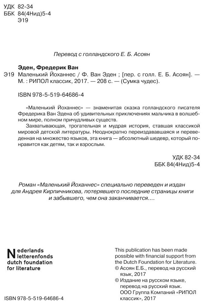 Книга Маленький Йоханнес (Фредерик Ван Эден) - фото №6