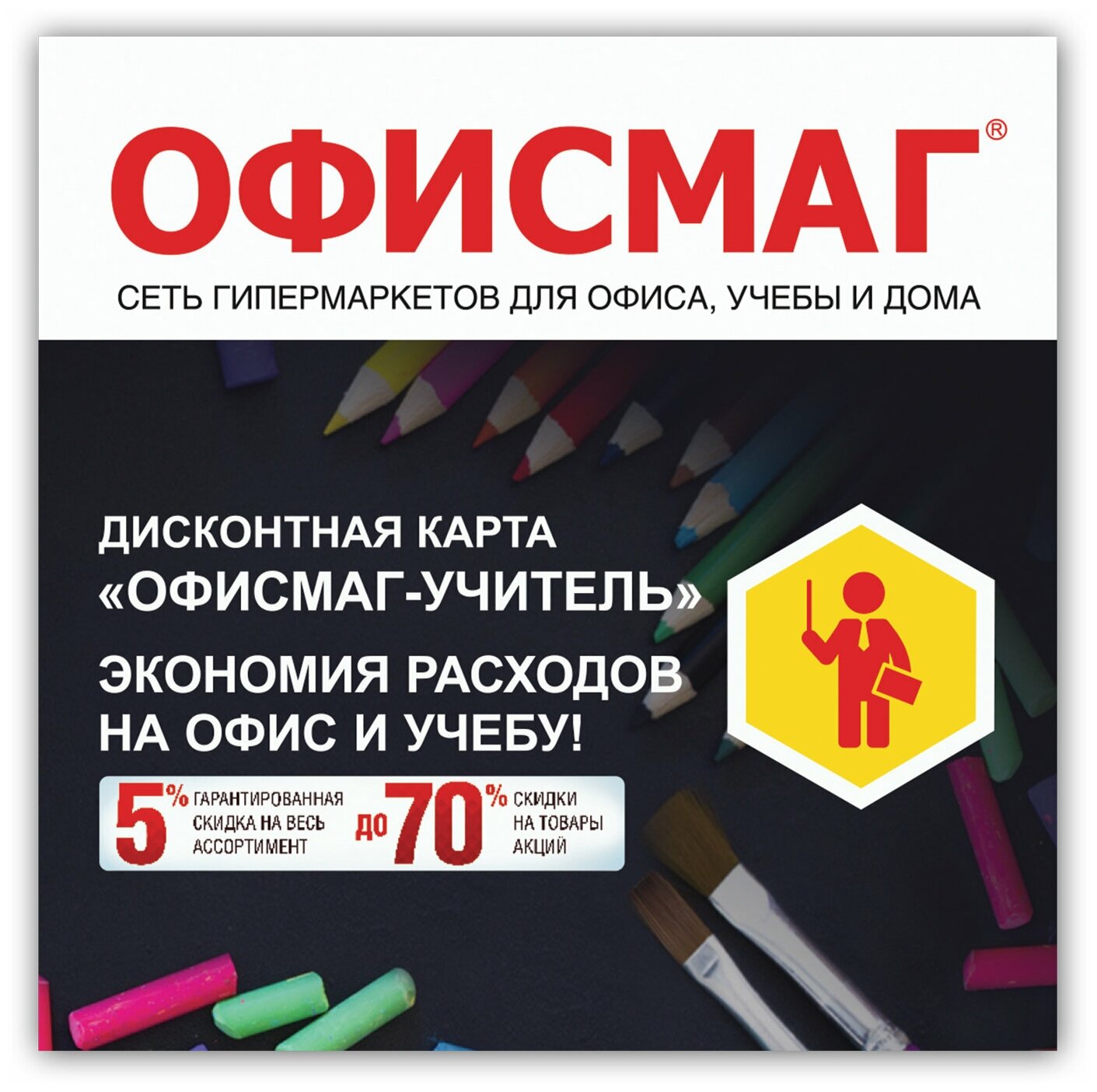 Карта офисмаг как получить