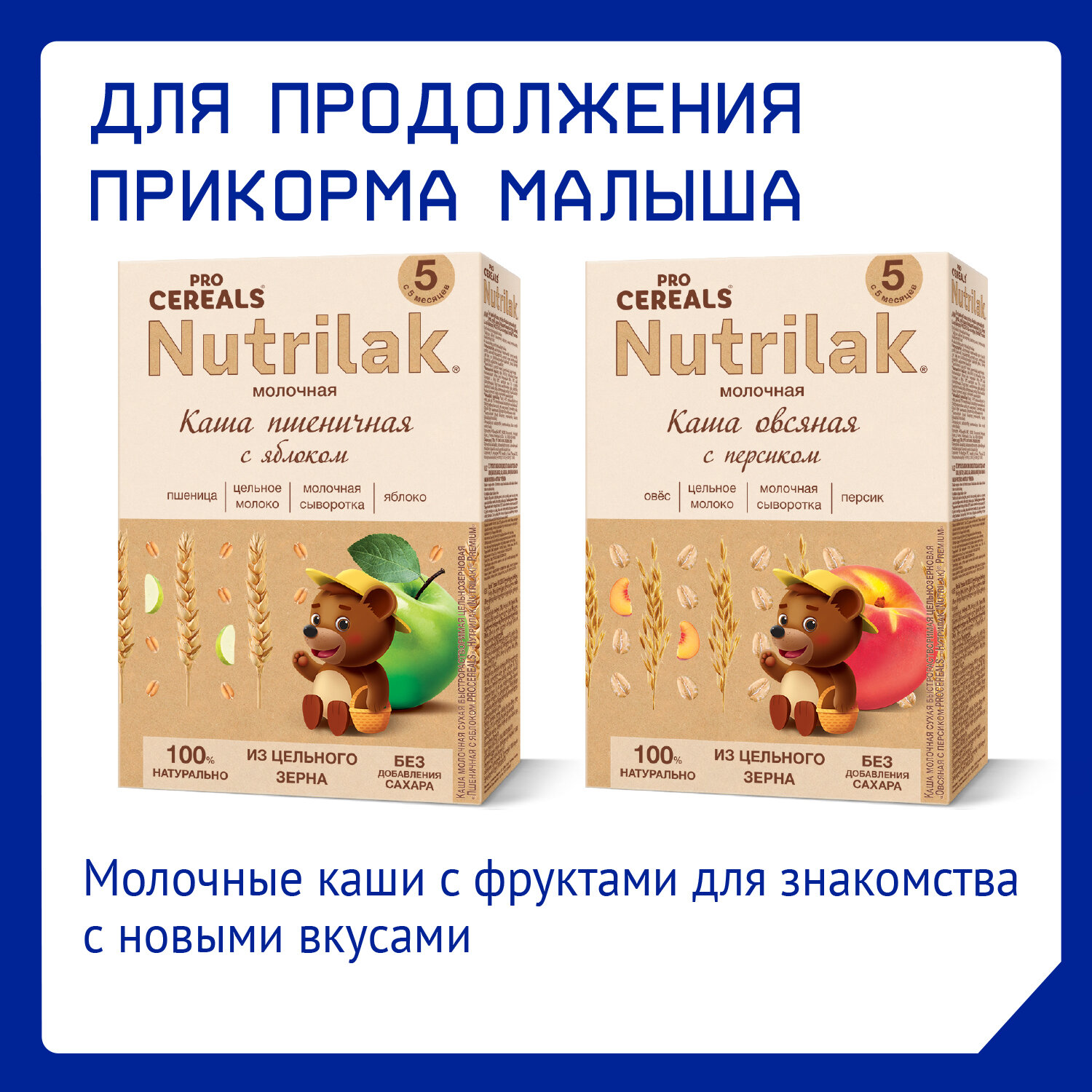 Смесь Nutrilak Premium 2 молочная, 600 г - фото №14