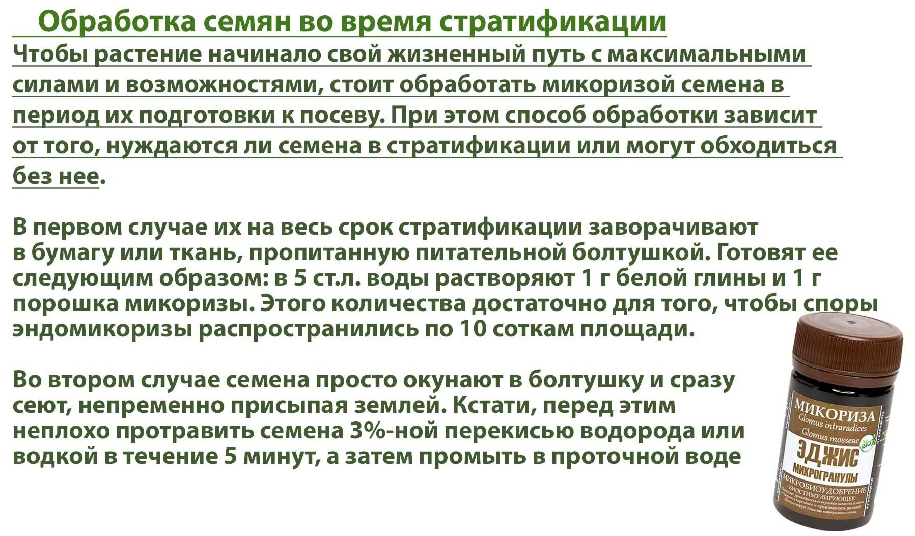 Удобрение Микориза универсальная для садовых и комнатных растений набор 7 флаконов по 50 мл. - фотография № 3