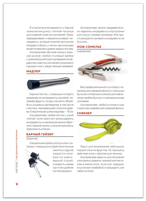 Коктейли. Гид домашнего бармена - фото №7