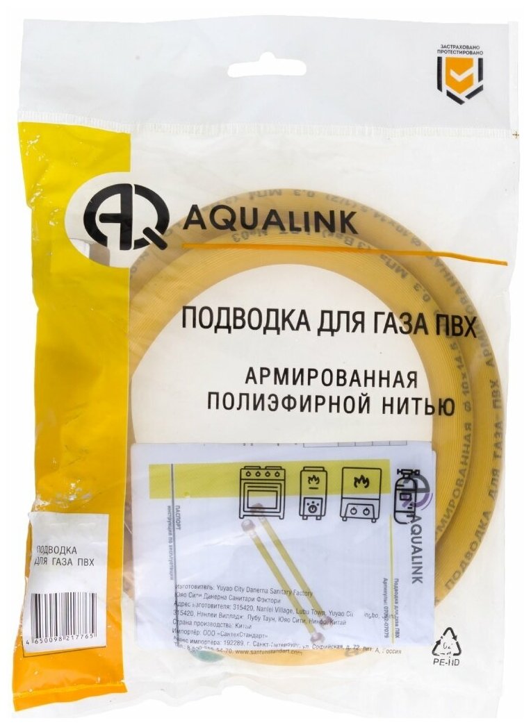 Подводка для газа ПВХ AquaLink Г-Г 1/2" 08 м