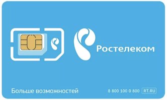 Безлимитный Ростелеком 300 руб/мес.