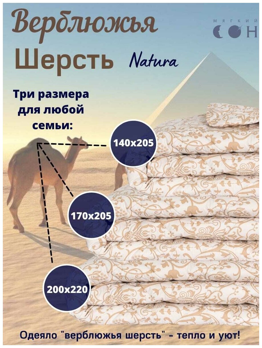 Одеяло зимнее евро Мягкий Сон "Natura" верблюжья шерсть 200х220 / Подарочное - фотография № 4