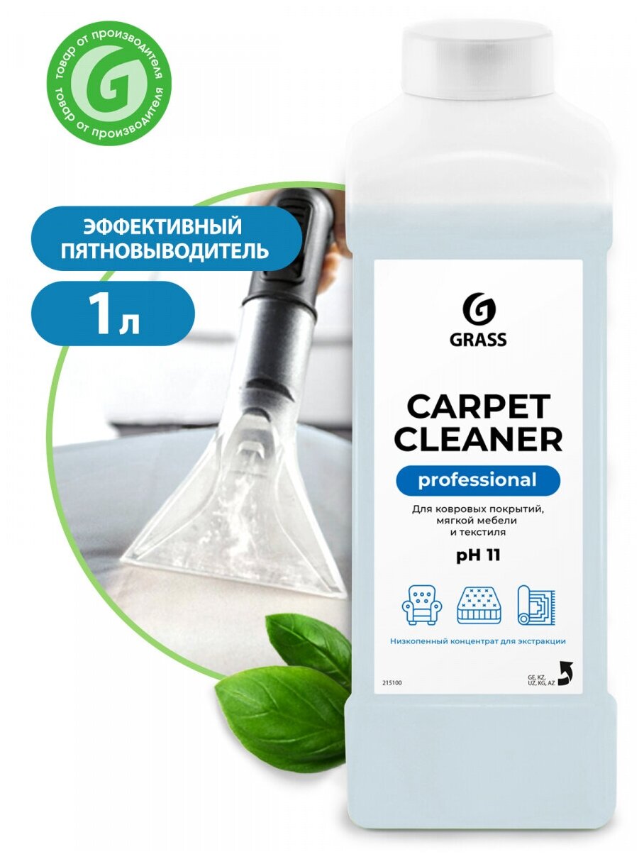 Пятновыводитель Grass Carpet Cleaner 1 л - фото №3