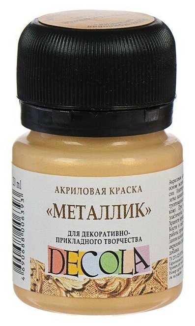 Краска акриловая Metallic 20 мл ЗХК 