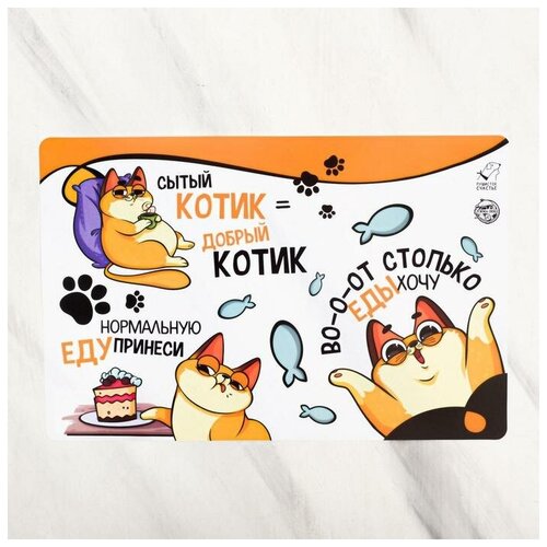 Коврик под миску «Во-о-от столько еды хочу», 43х28 см