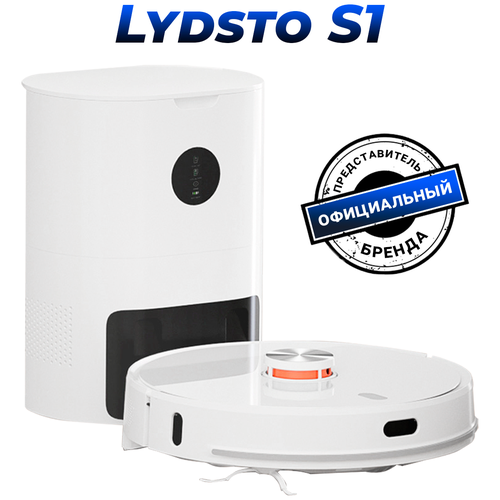 Робот пылесос Lydsto S1 Robot Vacuum Cleaner (White) с ультрафиолетовой бактерицидной лампой и базой самоочистки, сухая/влажная уборка