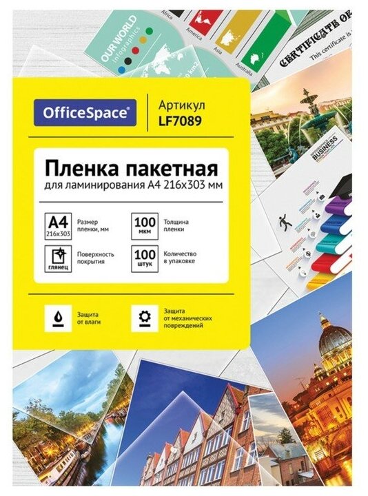 Пленка для ламинирования A4 216х303 мм, 100 мкм, 100 штук, глянцевые, OfficeSpace