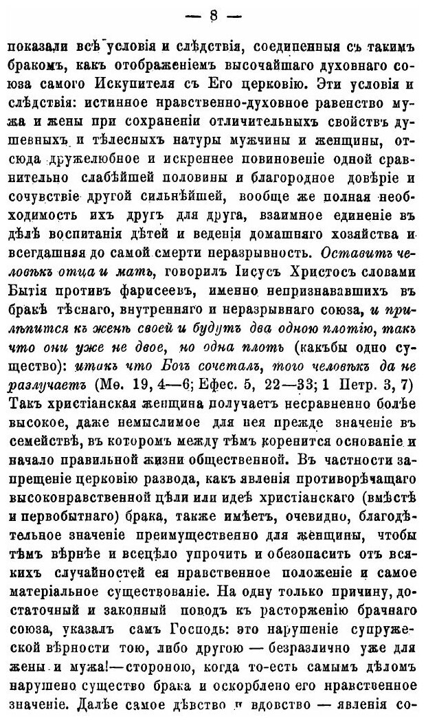 Книга Права и Значение Женщины В Историческом Их проявлении - фото №5