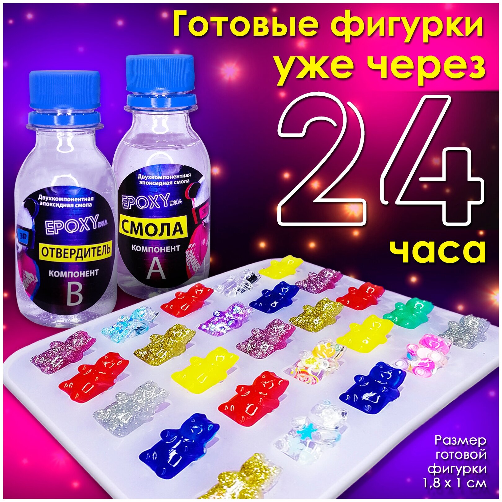 Эпоксидная смола для творчества и украшений/ EPOXYdka/Набор для хобби и рукоделия/Молд и краситель для эпоксидной смолы