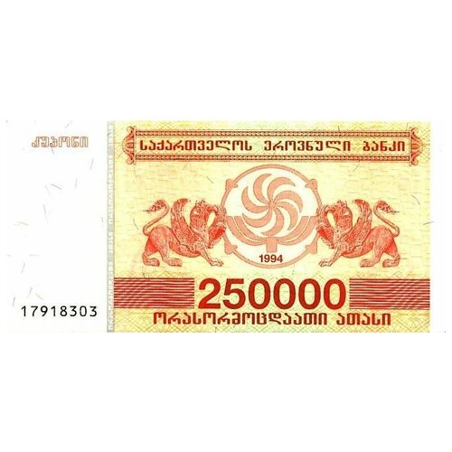 Грузия 250000 купонов 1994 г UNC