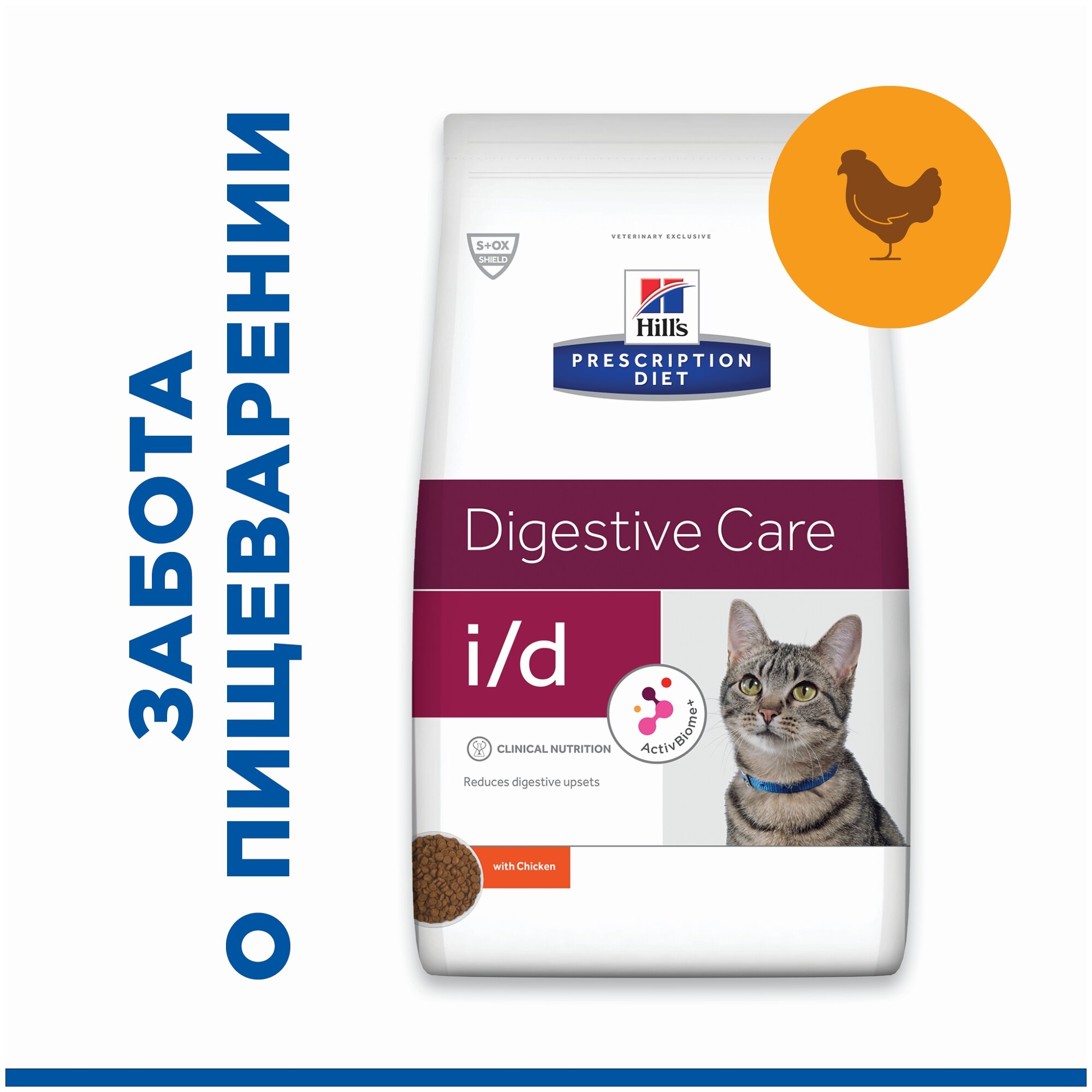 Сухой корм для кошек Hill's Prescription Diet i/d Digestive Care при расстройствах пищеварения, жкт, с курицей 2 шт. х 400 г - фотография № 8