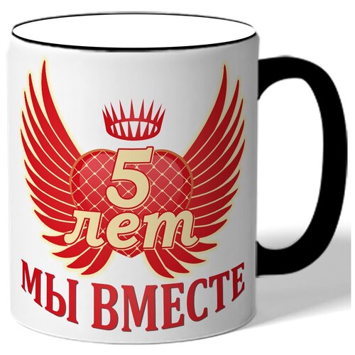 фото Кружка с цветной ручкой 5 лет вместе - сердце с крыльями drabs