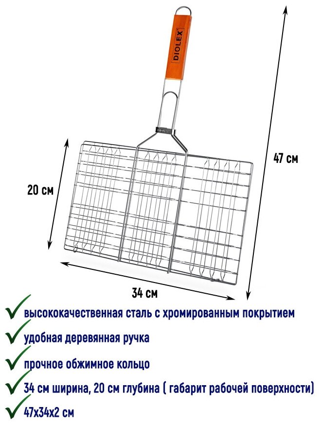 Решетка-гриль 34x22cm (сталь с хромированным покрытием)