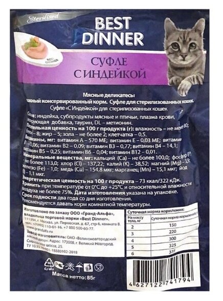 Паучи для кошек Best Dinner Мясные деликатесы Суфле С Индейкой, 0,085 кг - фотография № 2