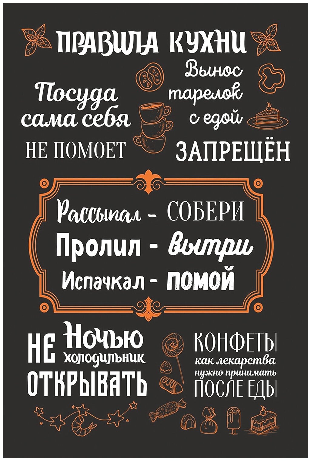 Правила нашей кухни картинки для печати