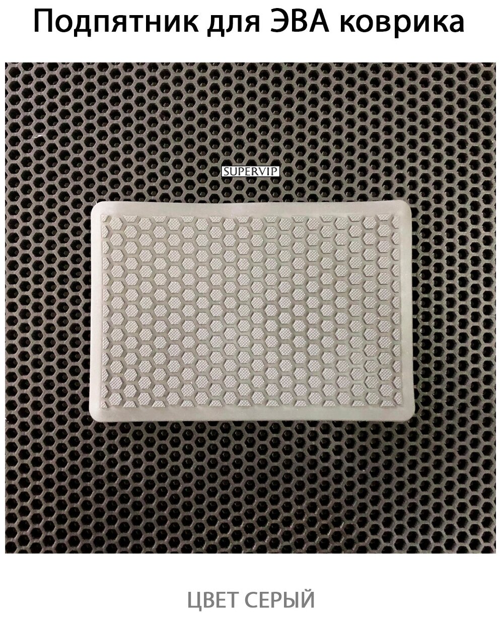 Подпятник полимерный для автомобильного водительского коврика ЭВА, цвет серый