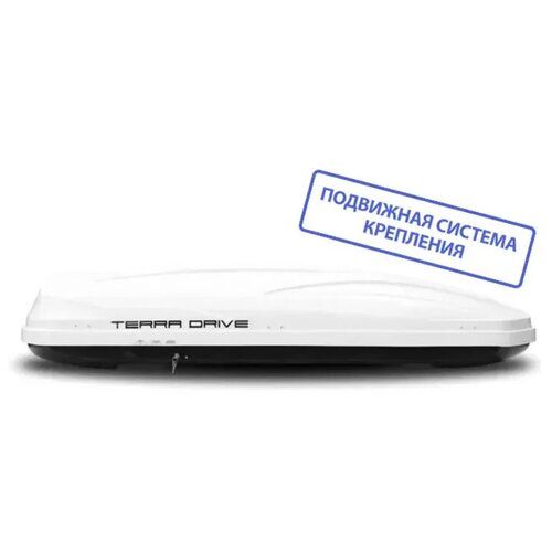 Автобокс Terra Drive 600 DUO белый глянец с подвижной системой
